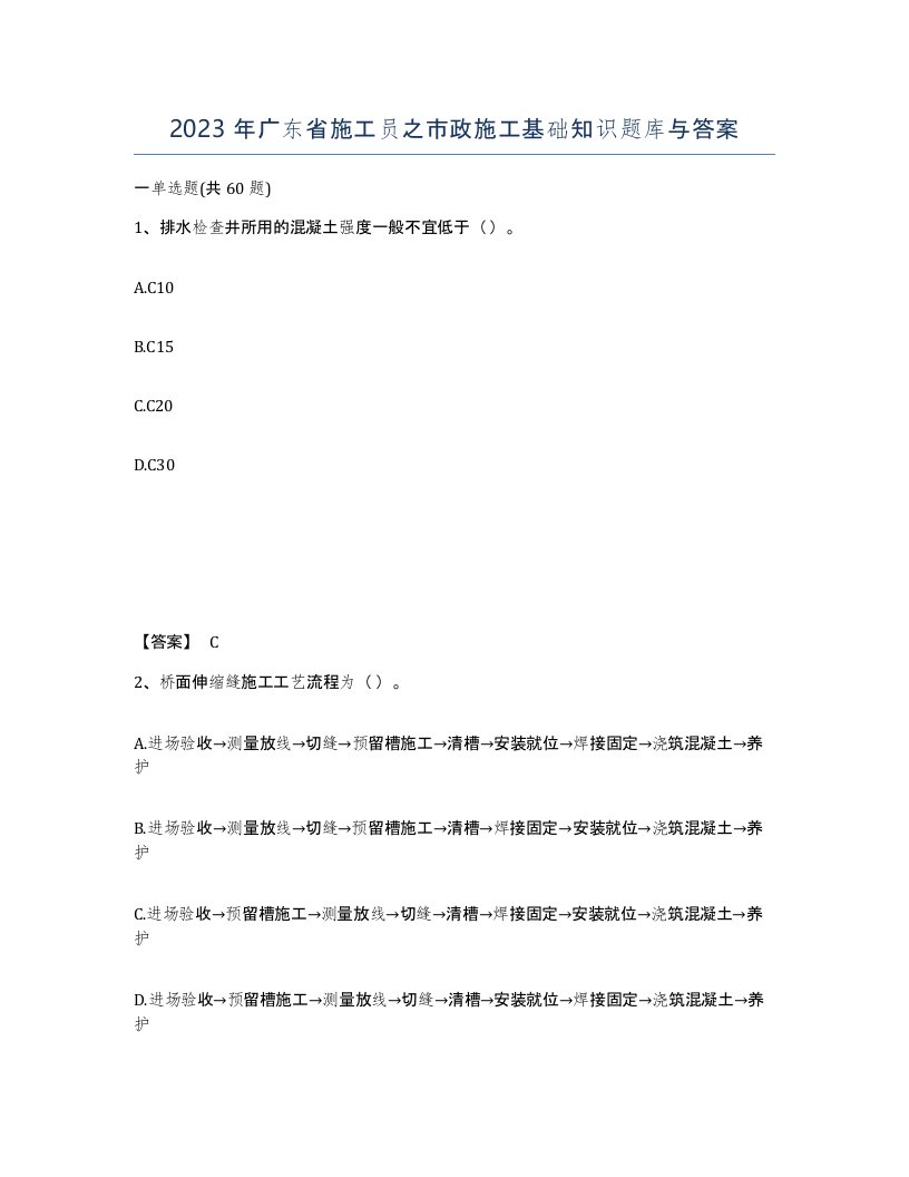 2023年广东省施工员之市政施工基础知识题库与答案