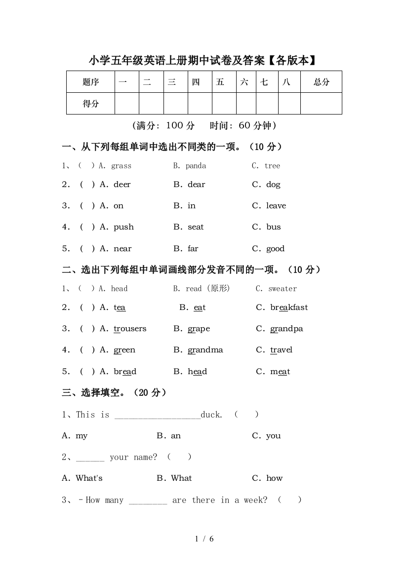 小学五年级英语上册期中试卷及答案【各版本】