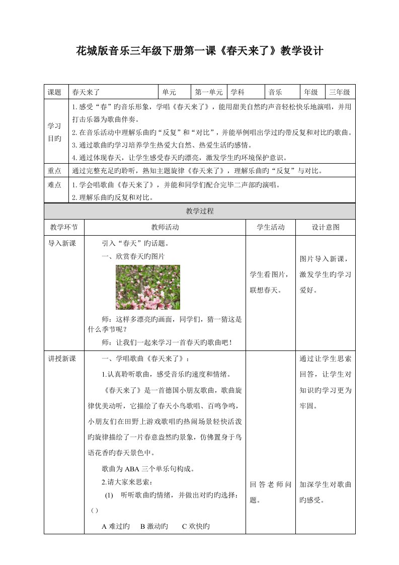 2023年花城版小学音乐三年级下册同步配套教案全册