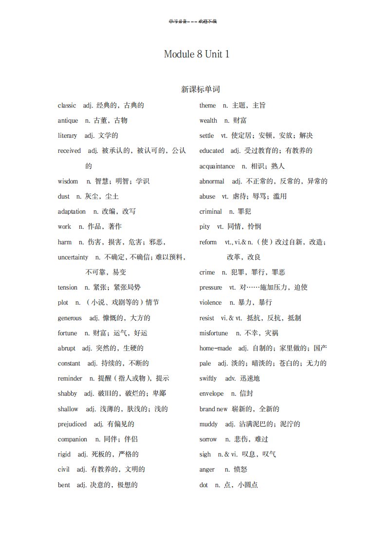 2023年牛津译林版高三英语第一轮复习精品讲义模块八第一单元