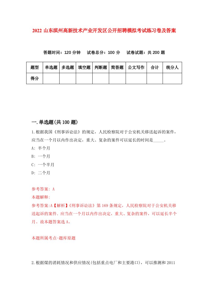 2022山东滨州高新技术产业开发区公开招聘模拟考试练习卷及答案第2版