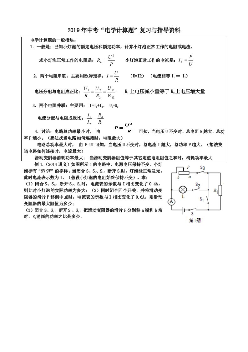 中考物理电学计算题压轴题专题复习