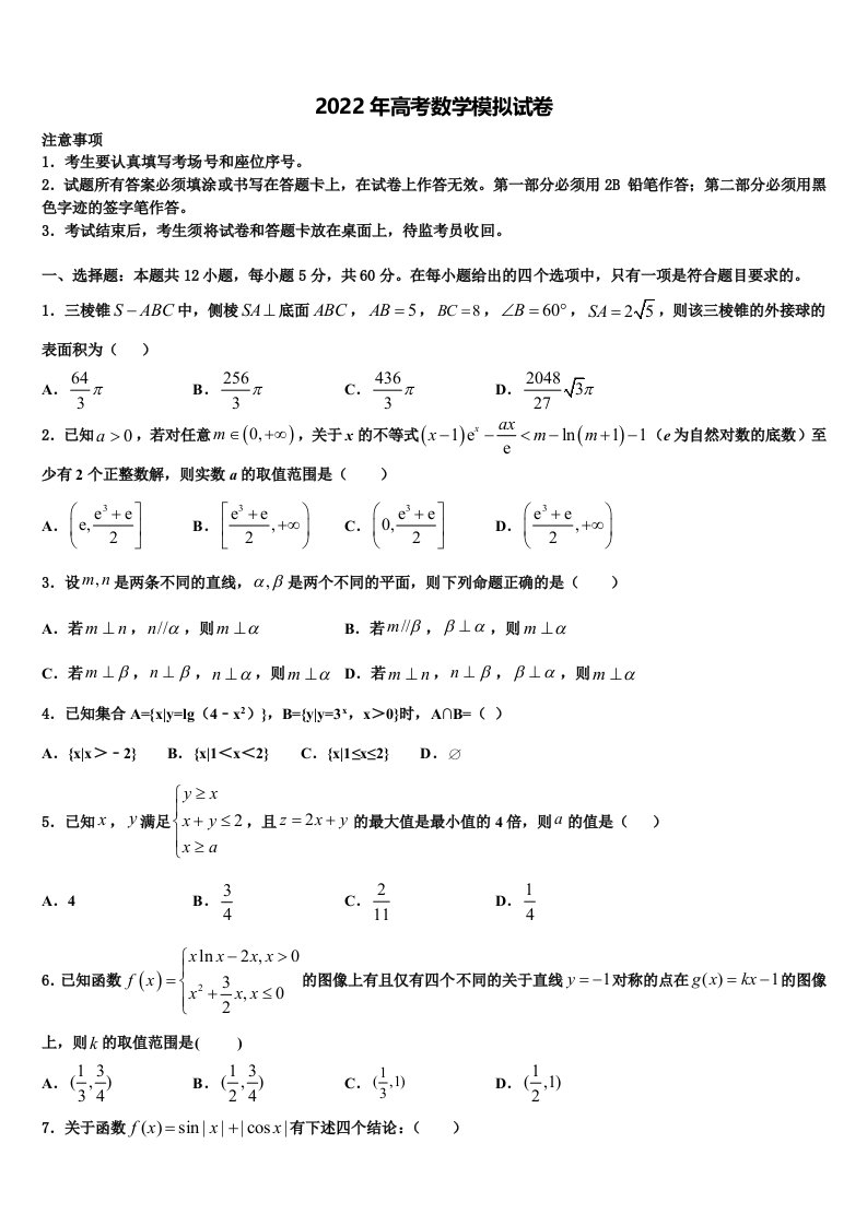 2022届江西省南昌市外国语学校高三第一次调研测试数学试卷含解析