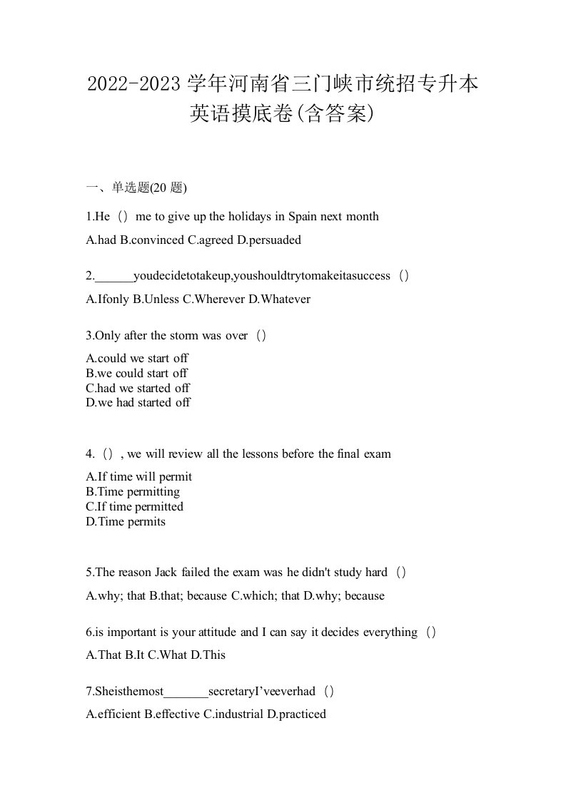 2022-2023学年河南省三门峡市统招专升本英语摸底卷含答案