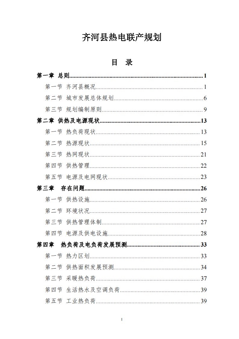 齐河县热电联产规划