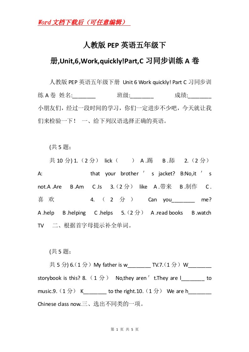 人教版PEP英语五年级下册Unit6WorkquicklyPartC习同步训练A卷