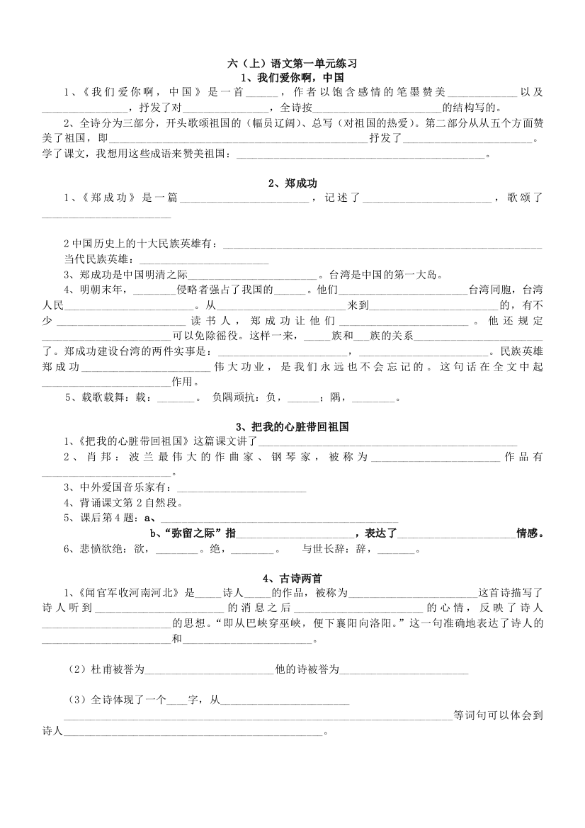 【小学中学教育精选】苏教语文六上第一至第七单元复习题