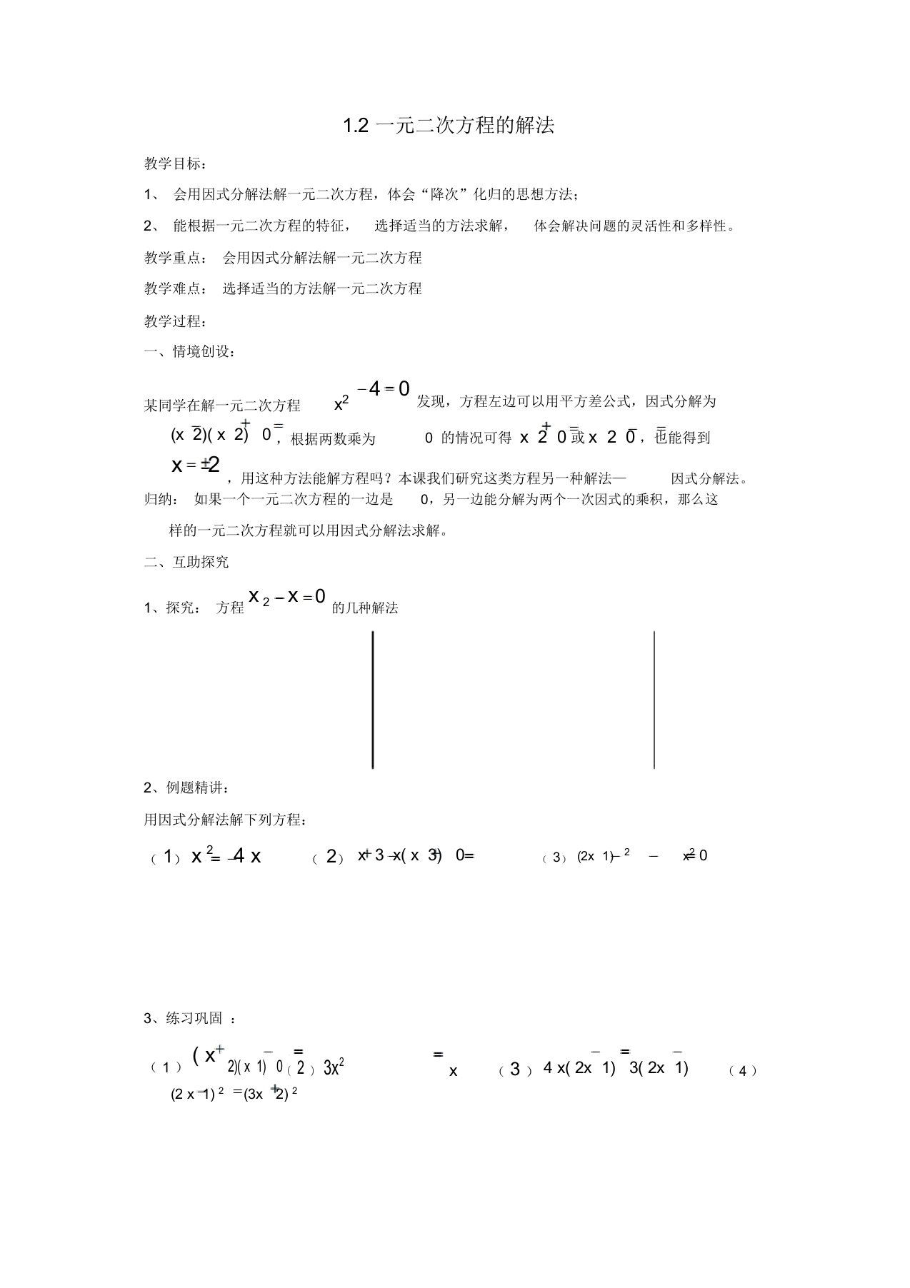 2019年苏科初中数学九年级上册《1.2一元二次方程的解法》教案(6)【精品】