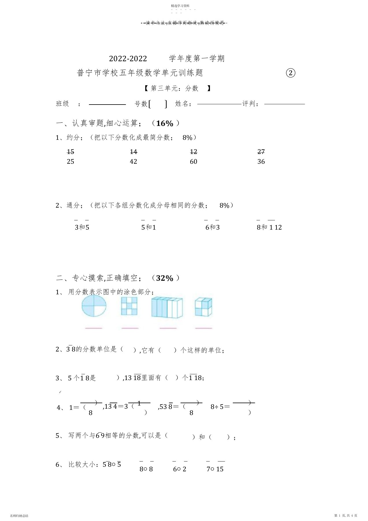 2022年北师大版小学五年级数学上第五单元训练题