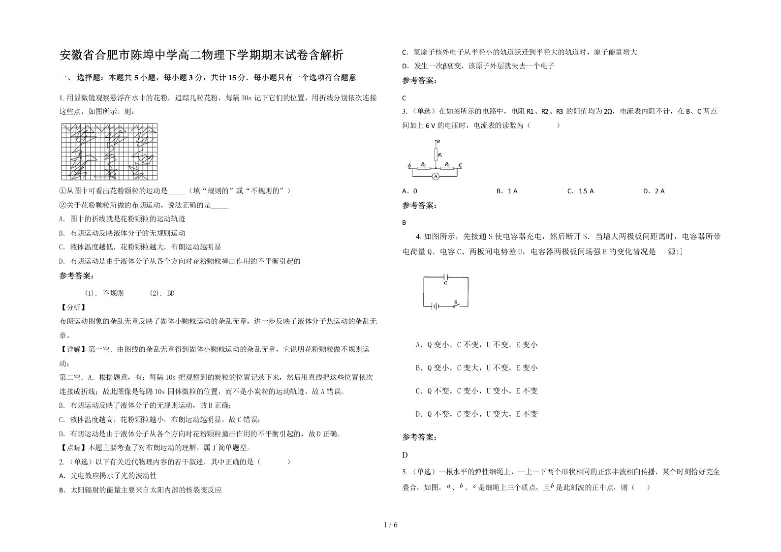 安徽省合肥市陈埠中学高二物理下学期期末试卷含解析