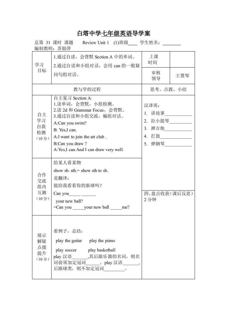 白塔中学七年级英语导学案