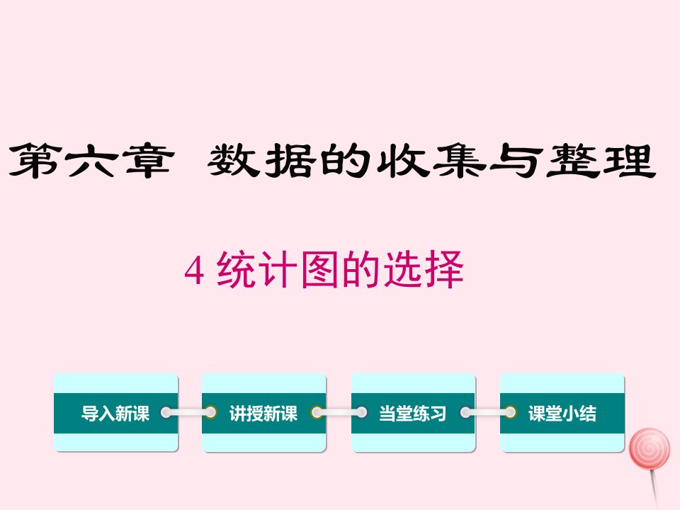 七年级数学上册