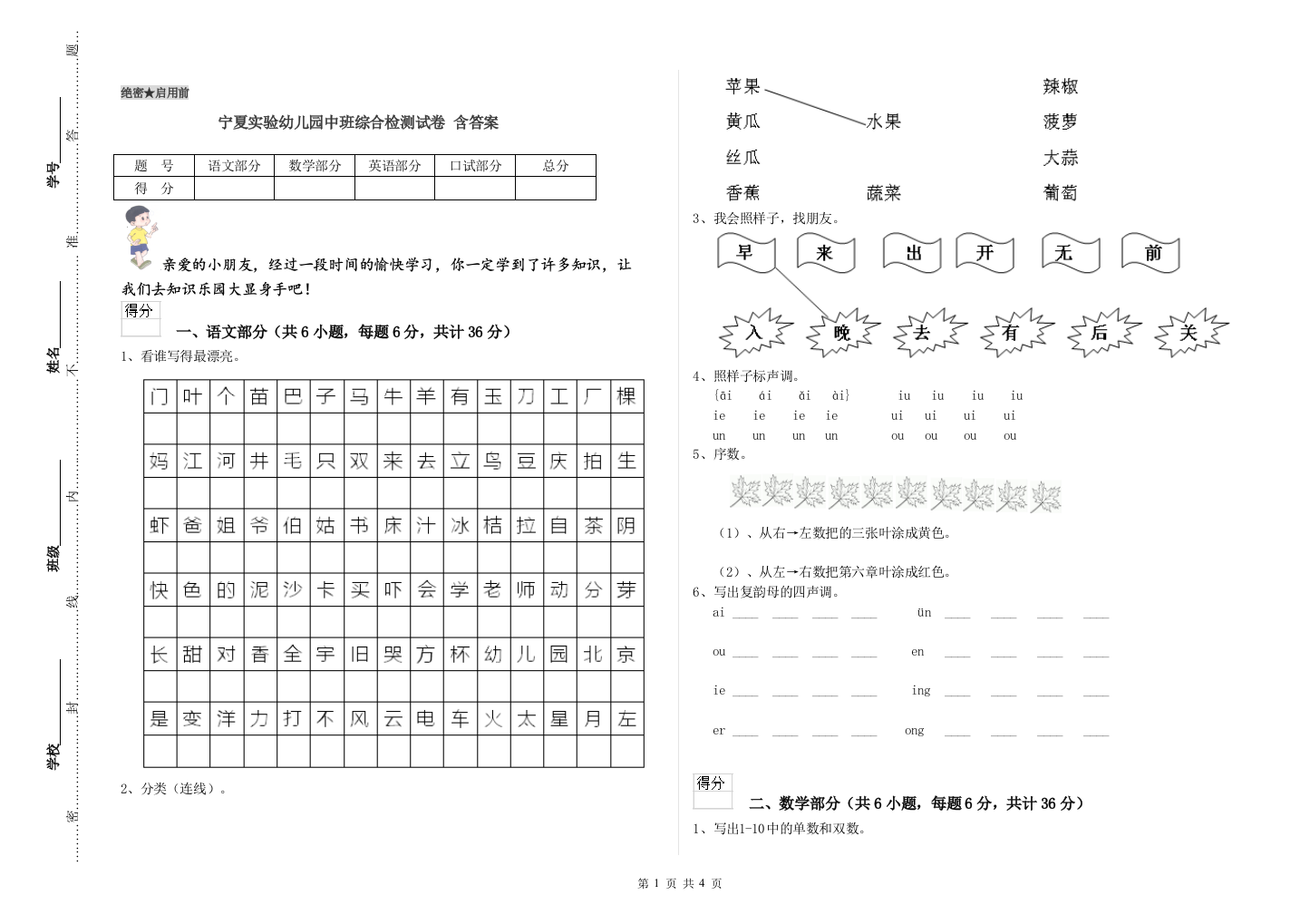 宁夏实验幼儿园中班综合检测试卷-含答案