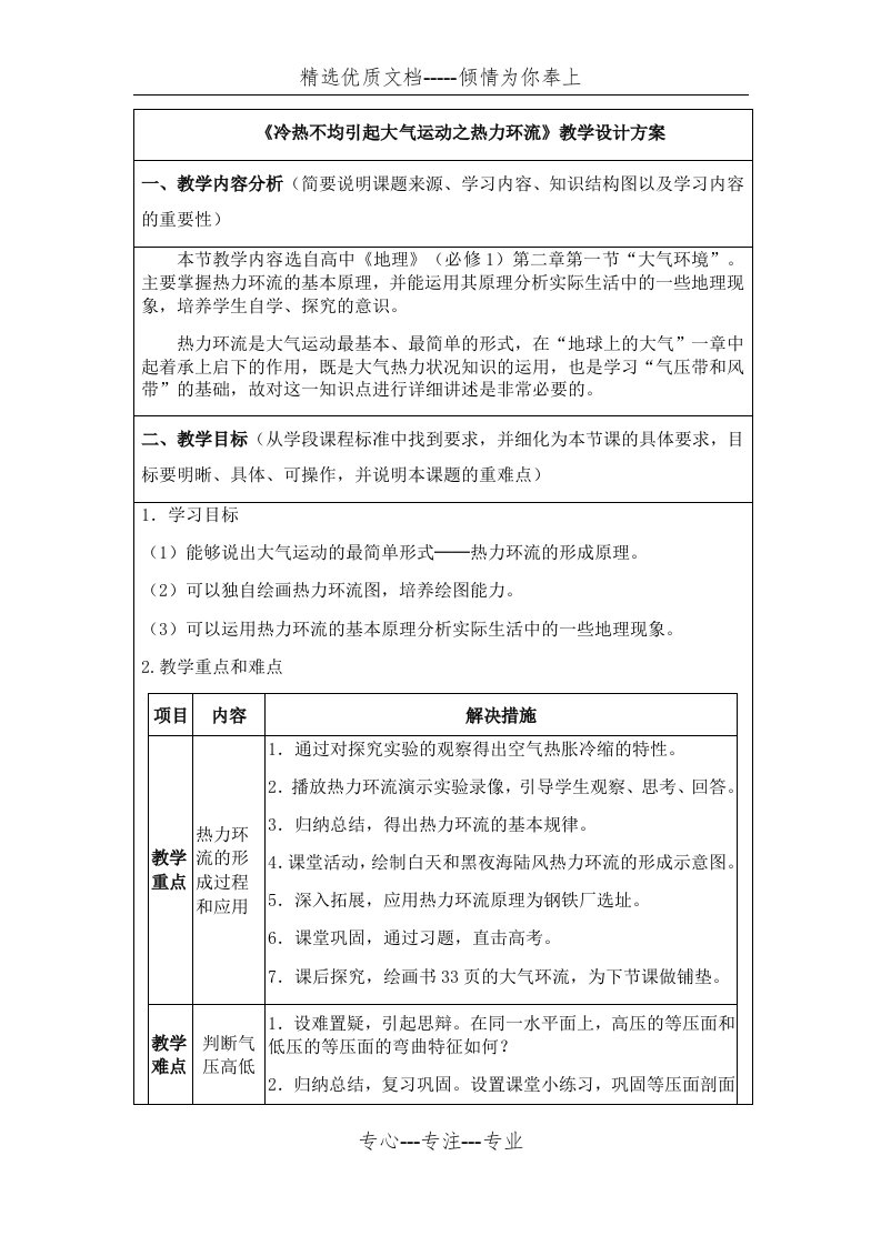 热力环流教学设计方案(共4页)