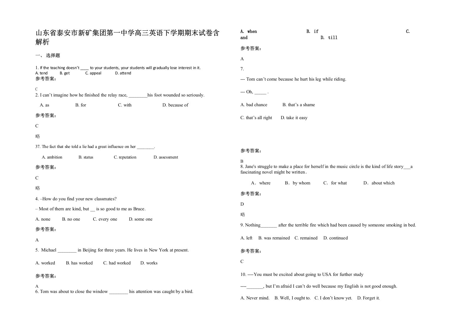 山东省泰安市新矿集团第一中学高三英语下学期期末试卷含解析