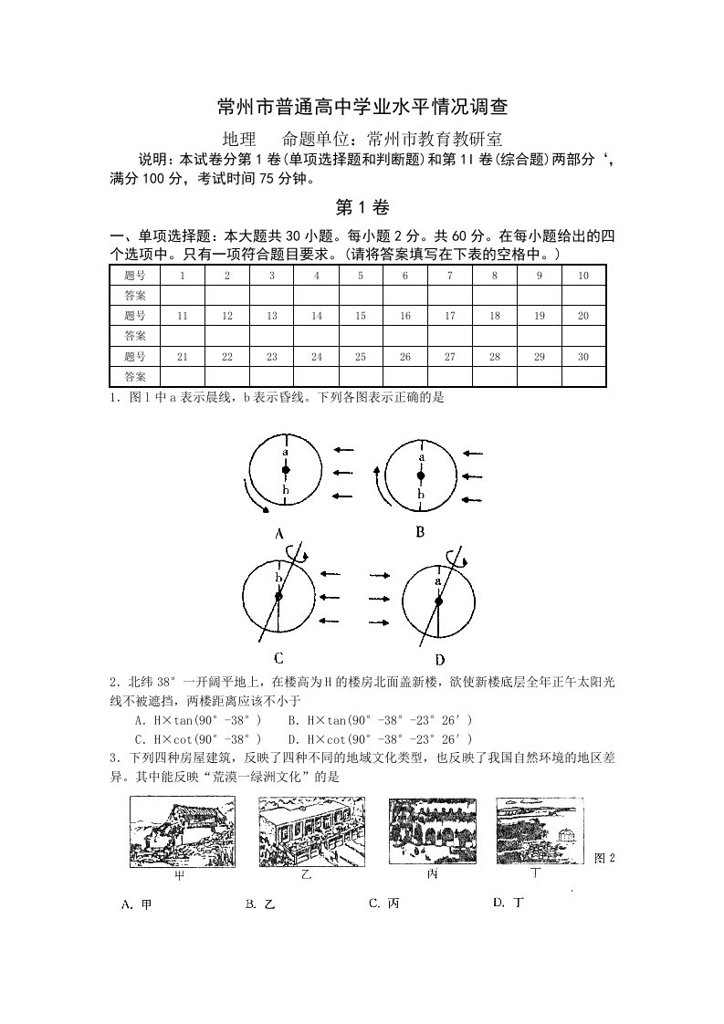 常州市普通高中学业水平情况调查