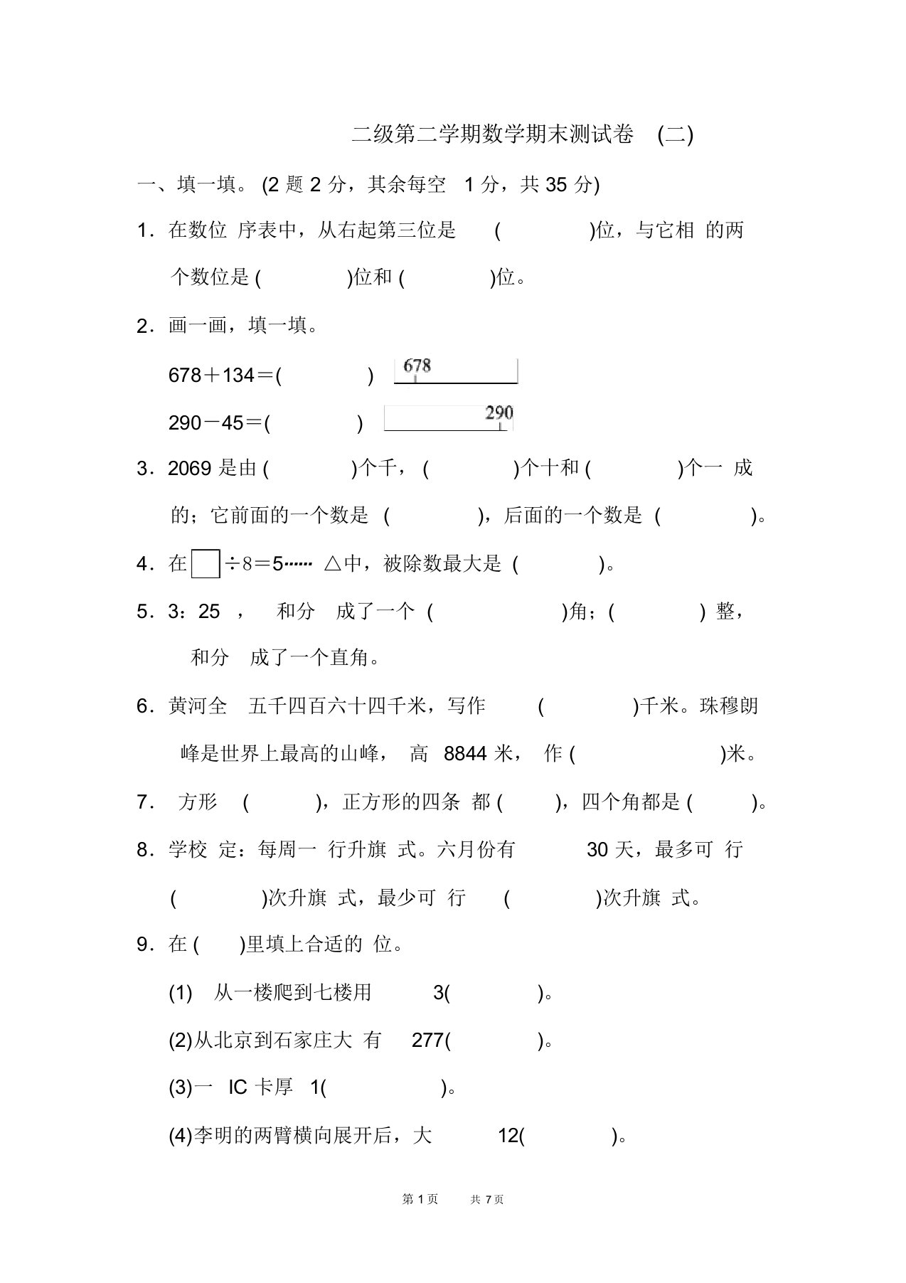 北师版小学数学二年级下册：期末测试卷(二)