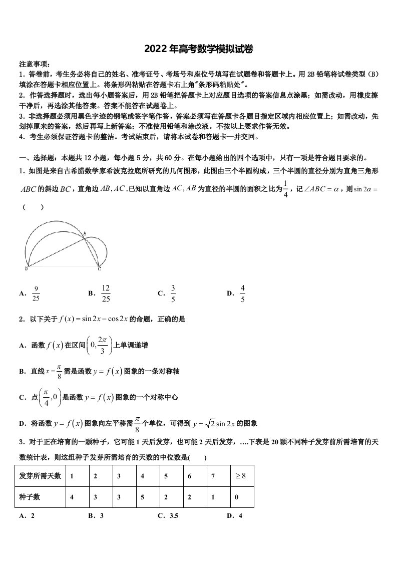 2022届陕西省商洛高三第五次模拟考试数学试卷含解析