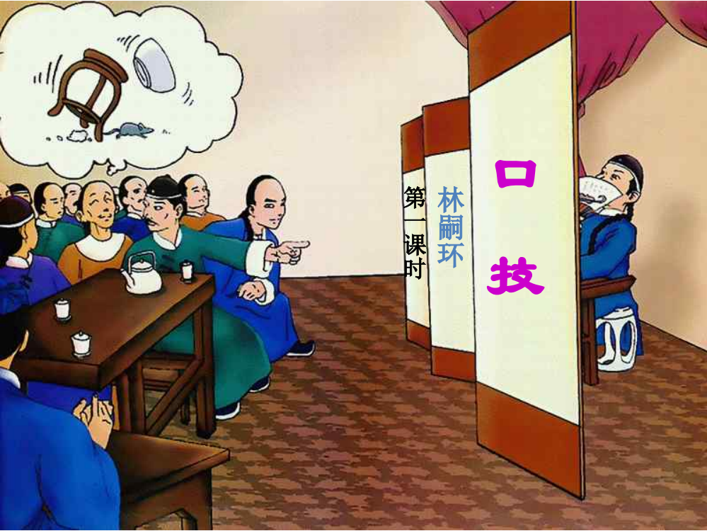 教学课件，含知识反馈