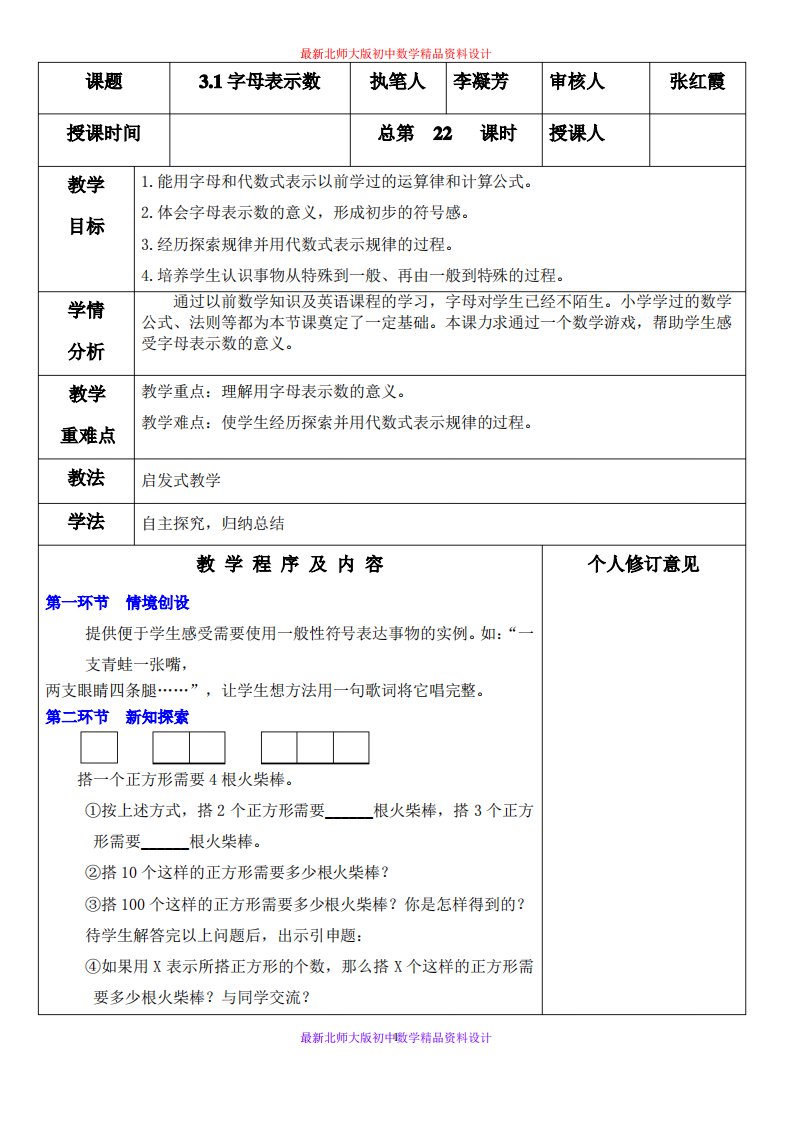 北师大版初中数学七年级上册《3.1