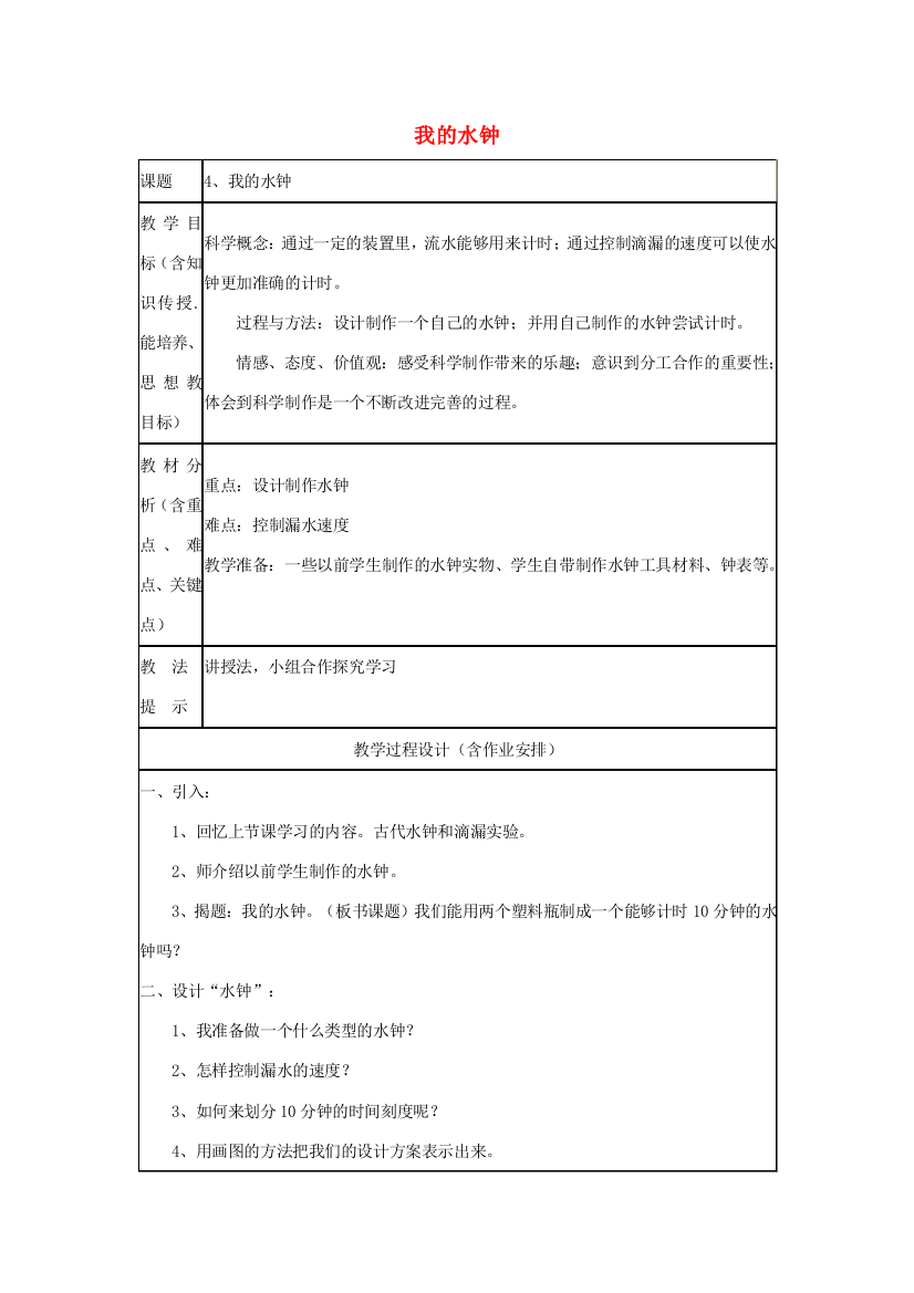 五年级科学下册