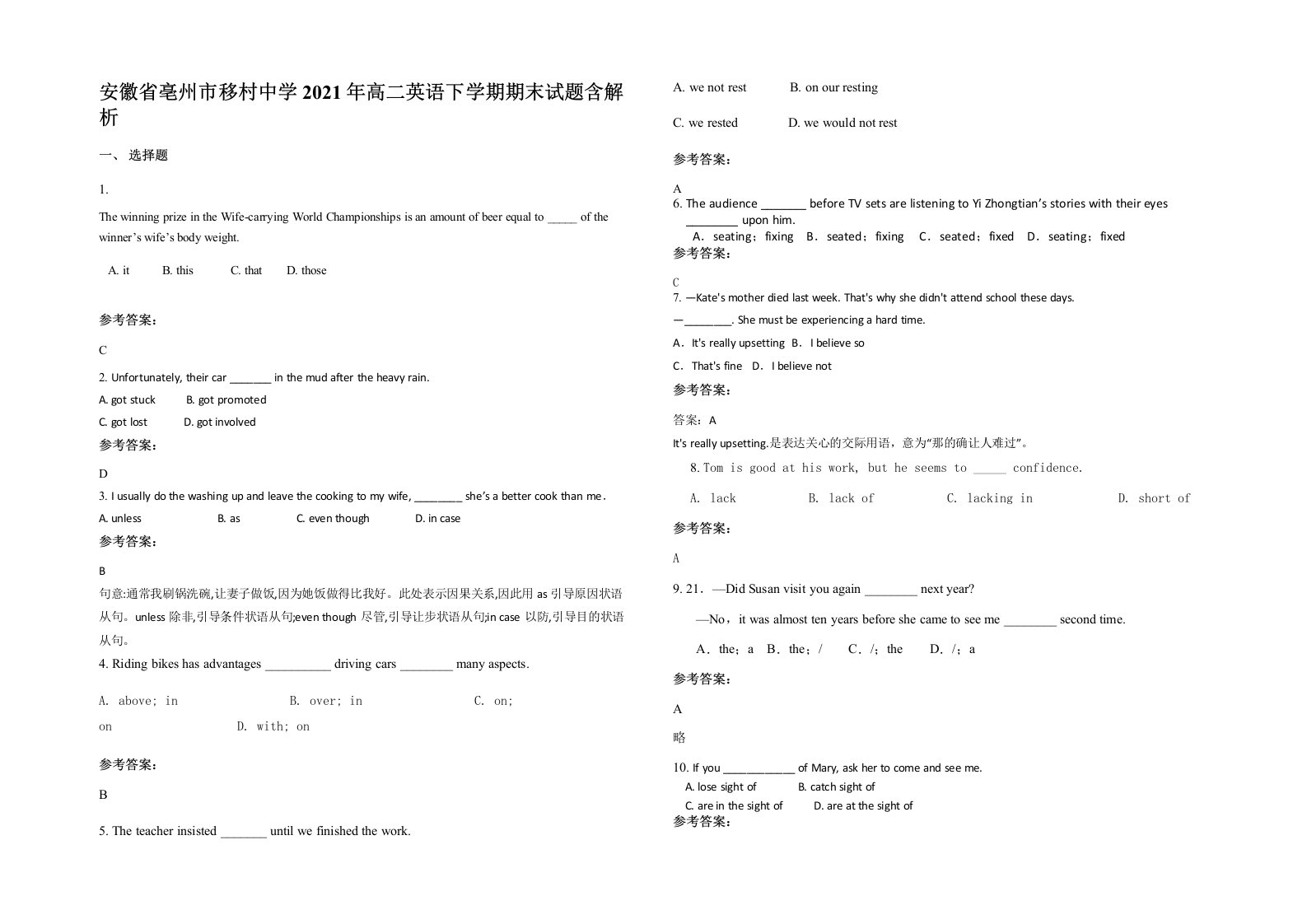 安徽省亳州市移村中学2021年高二英语下学期期末试题含解析