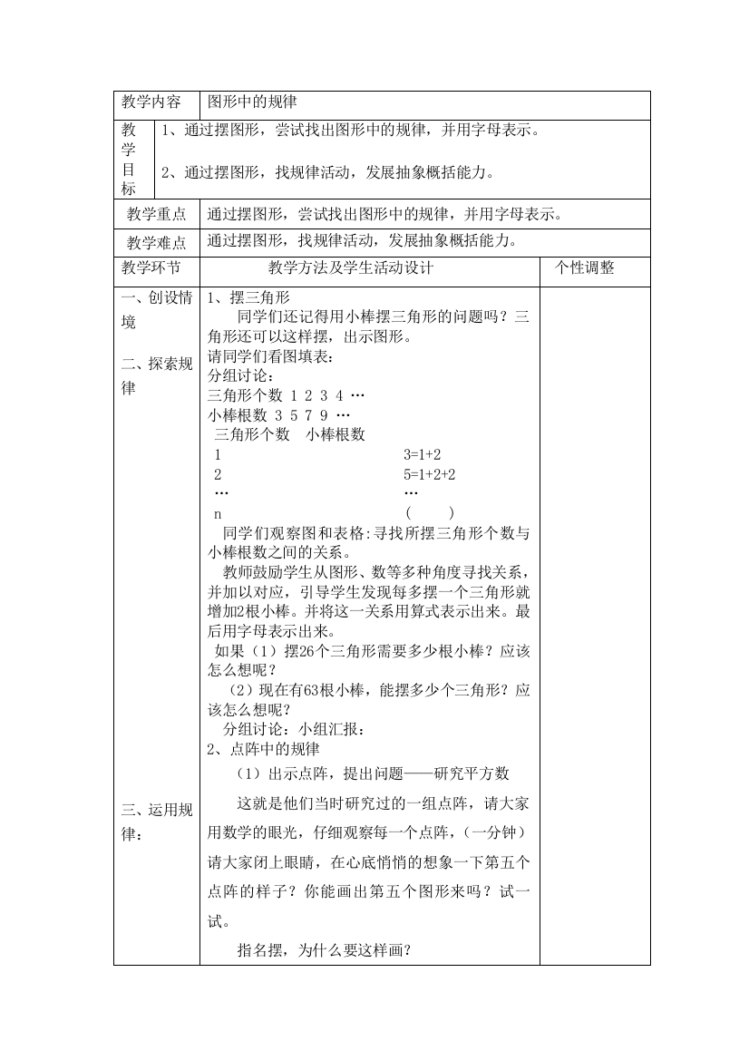 五年级数学上册图形中的规律教案