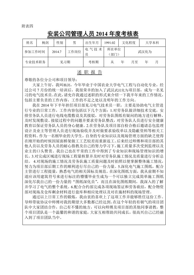 述职报告中国建筑