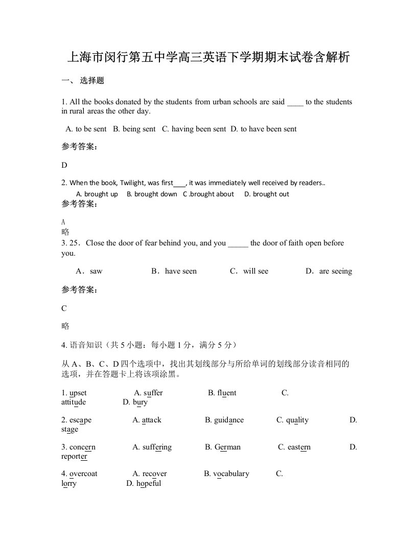 上海市闵行第五中学高三英语下学期期末试卷含解析