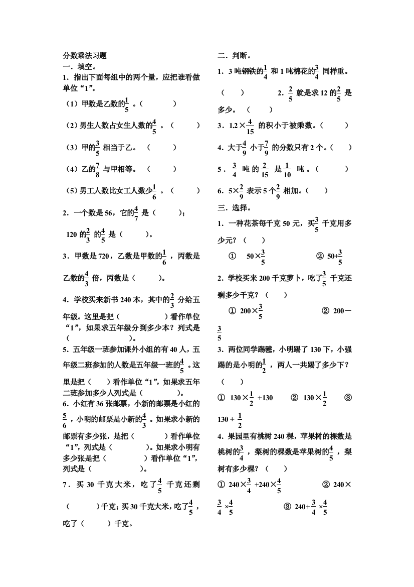 小学六年级数学分数乘除法练习题_2