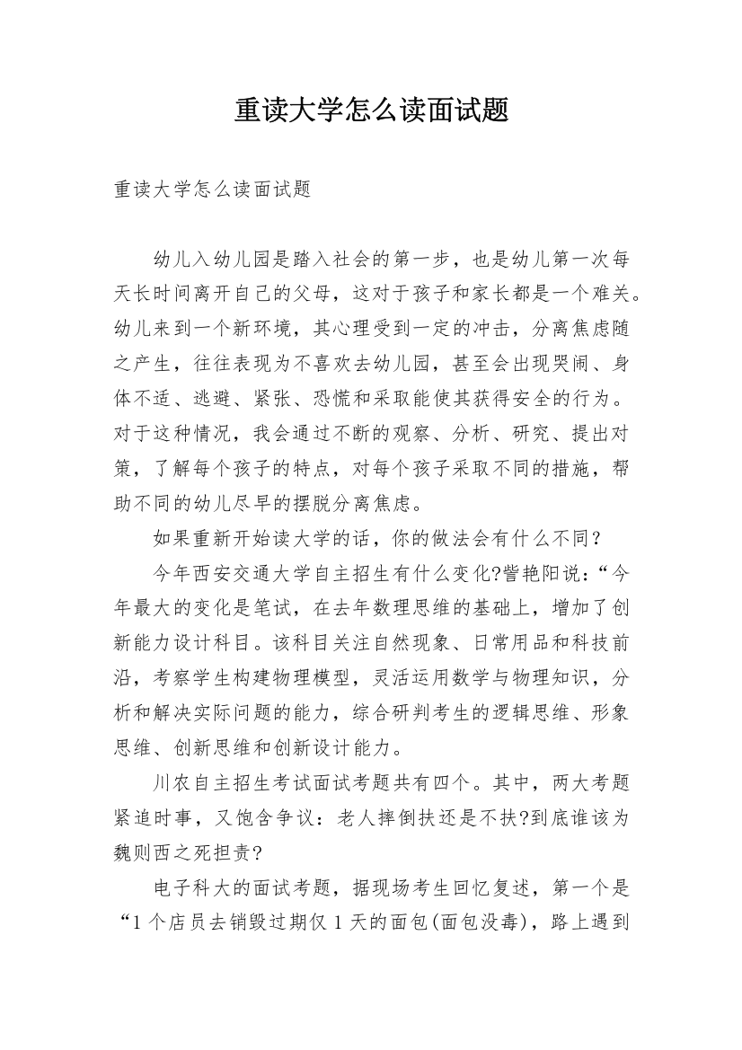 重读大学怎么读面试题