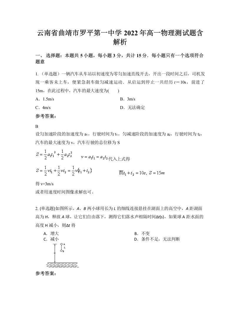 云南省曲靖市罗平第一中学2022年高一物理测试题含解析