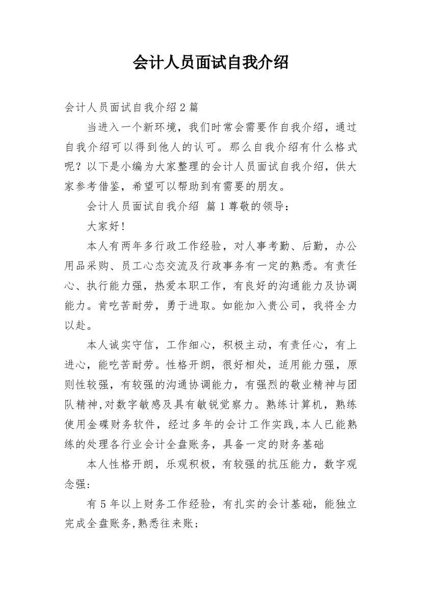 会计人员面试自我介绍_3