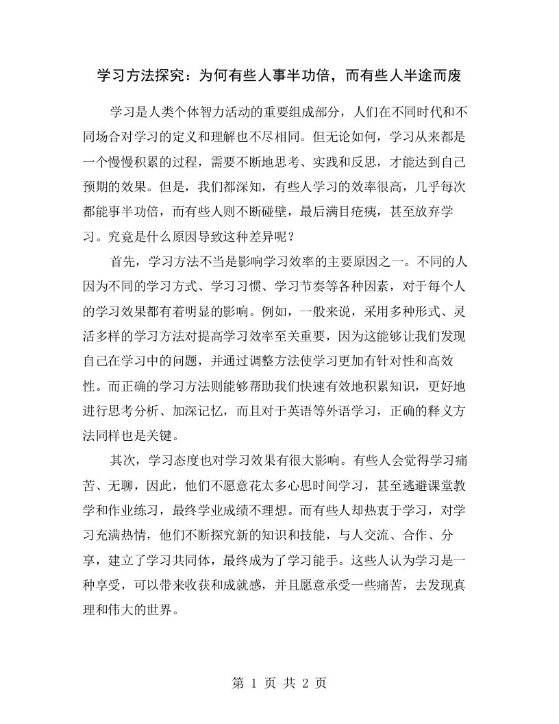 学习方法探究：为何有些人事半功倍，而有些人半途而废