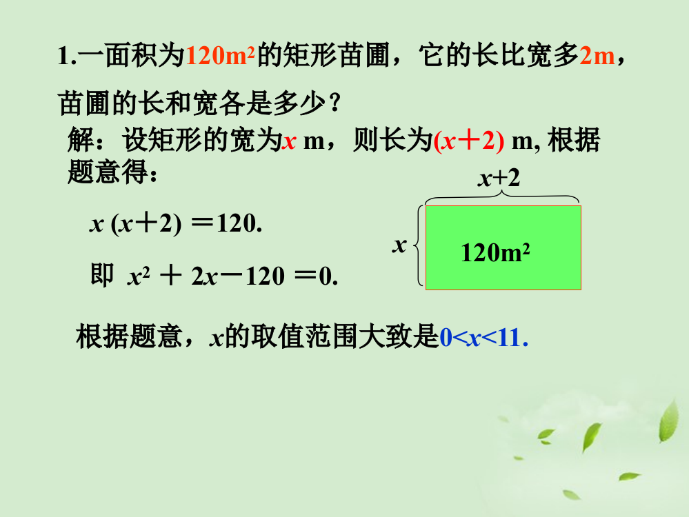 随堂练习5_一元二次方程