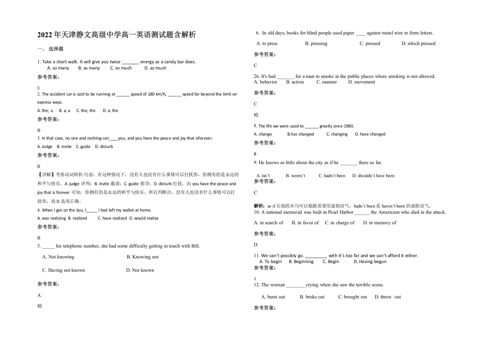 2022年天津静文高级中学高一英语测试题含解析