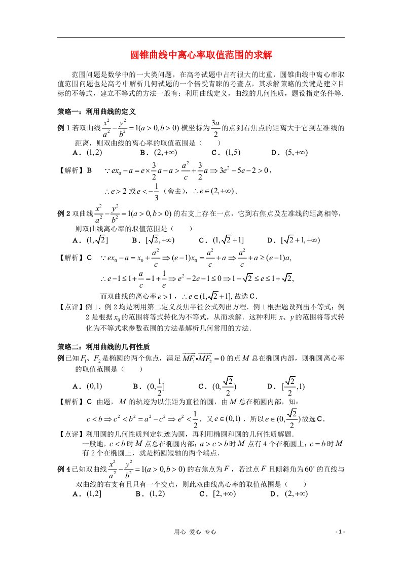 浙江省宁波市高中数学教学论文