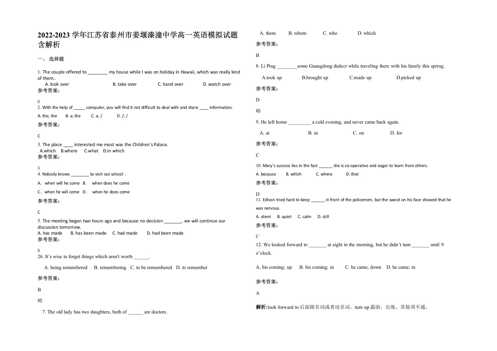 2022-2023学年江苏省泰州市姜堰溱潼中学高一英语模拟试题含解析