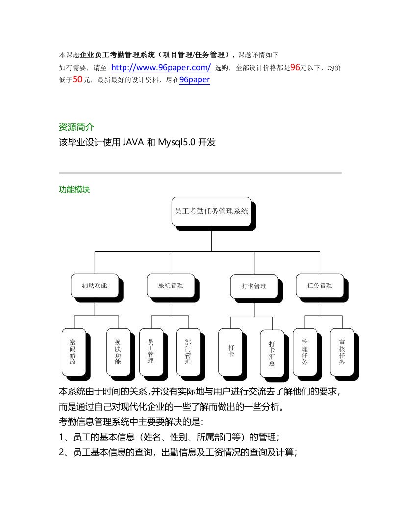 企业员工考勤管理系统（项目管理任务管理）