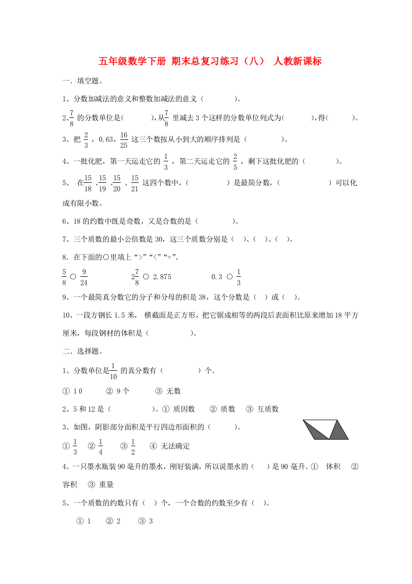 五年级数学下册