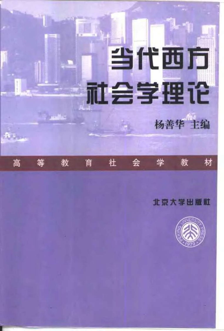 (当代西方社会学理论.pdf