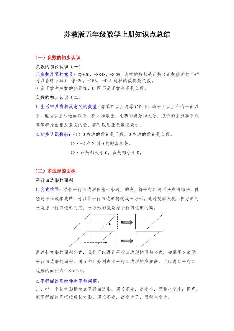 苏教版五年级数学上册知识点归纳总结