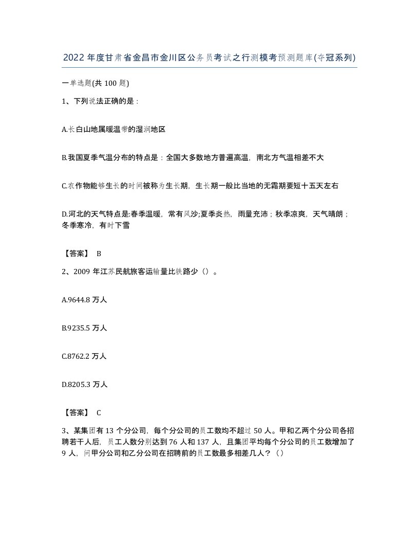 2022年度甘肃省金昌市金川区公务员考试之行测模考预测题库夺冠系列