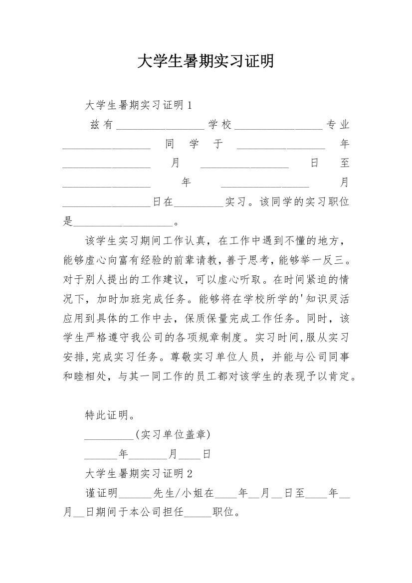 大学生暑期实习证明