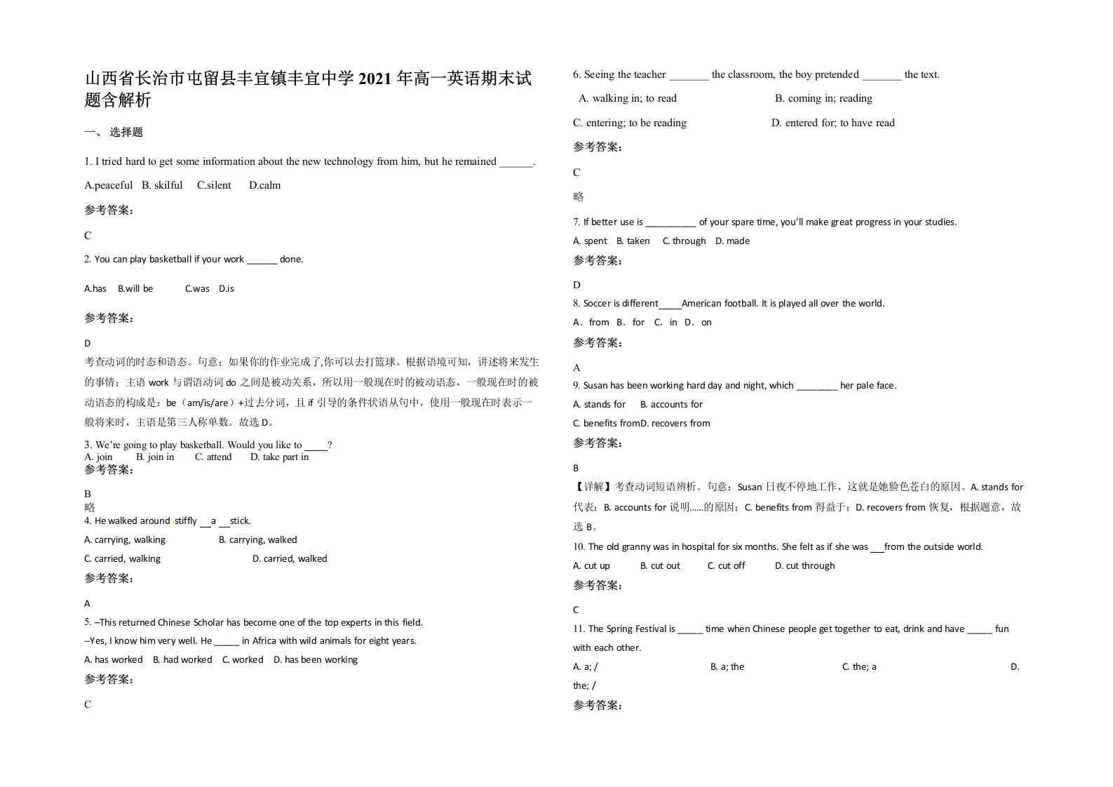 山西省长治市屯留县丰宜镇丰宜中学2021年高一英语期末试题含解析