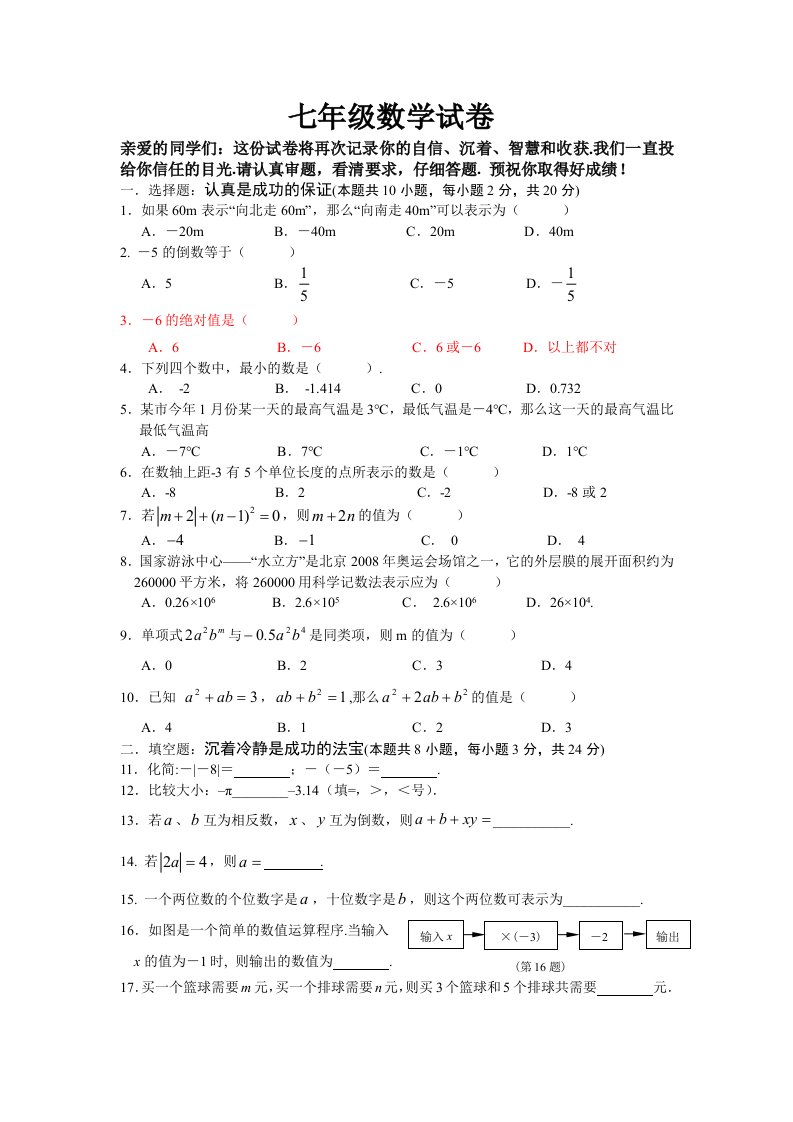 七年级数学试卷试卷