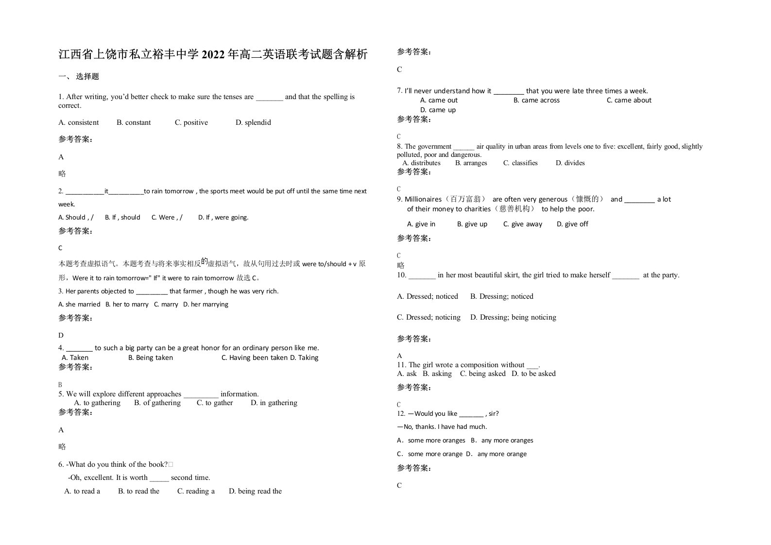 江西省上饶市私立裕丰中学2022年高二英语联考试题含解析