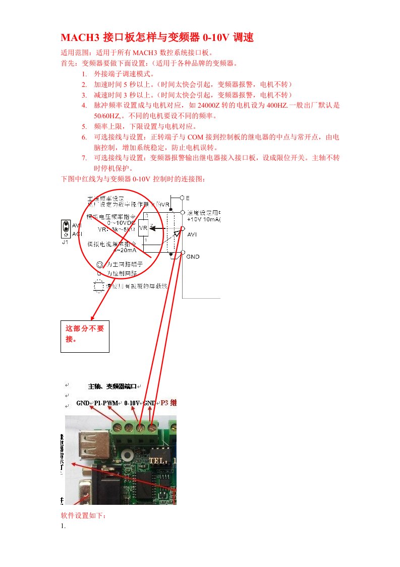 MACH3变频器主轴调速