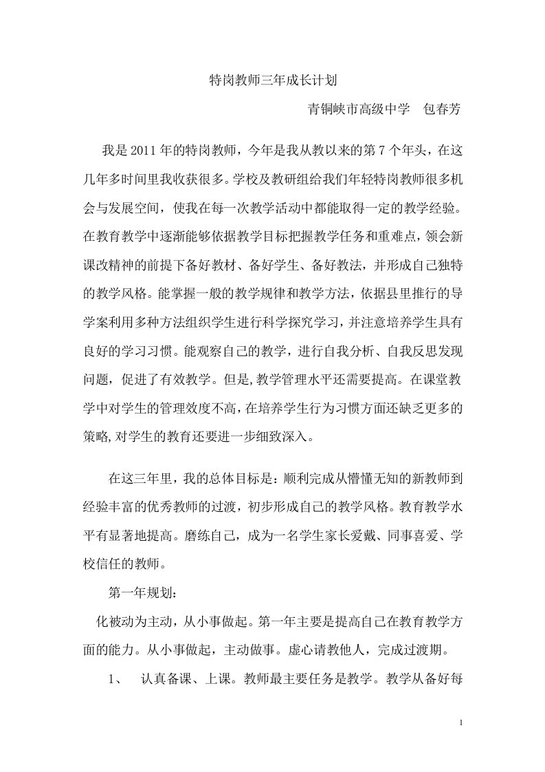 特岗教师三年成长计划