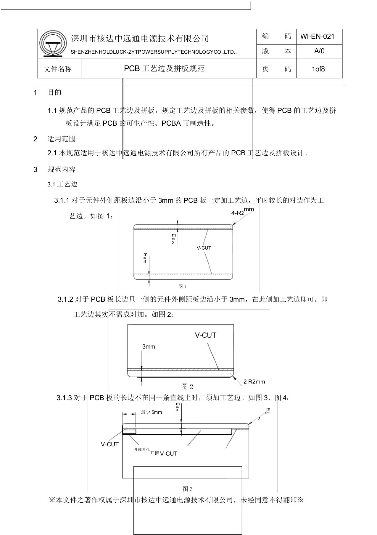 PCB工艺边及拼板规范